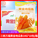 冷冻油炸小吃半成品 甘梅地瓜番薯条 10包 三统万福黄金地瓜条1kg