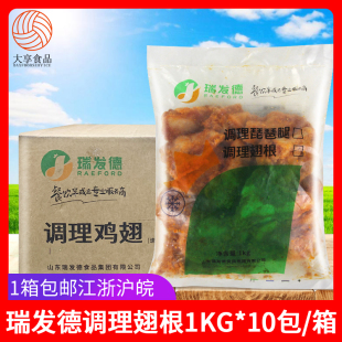 烧烤油炸半成品 冷冻调理鸡翅小鸡腿 10包 瑞发德奥尔良翅根1kg