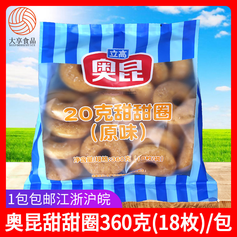 奥昆速冻迷你甜甜圈 面包圈零食甜品半成品简单烘烤即可食用18个