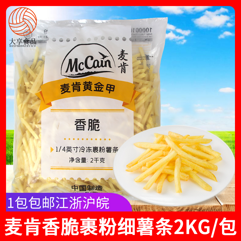 麦肯香脆裹粉细薯条2Kg油炸小吃