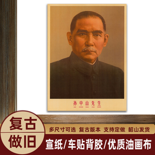 孙中山先生画像伟大先行者中华民国国父宣传画书房办公室装饰墙画