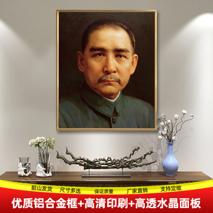 孙中山先生画像伟大先行者中华民国国父伟人办公室书房装饰墙挂画