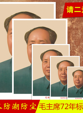 毛主席画像客厅伟人画像挂办公室海报照片装饰画壁画毛爷爷墙画