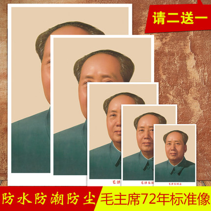 毛主席画像客厅伟人画像挂办公室海报照片装饰画壁画毛爷爷墙画