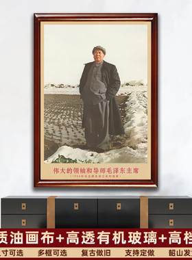 毛主席画像有带框1954年装饰画