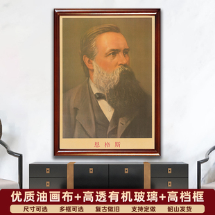 恩格斯画像有框恩格斯大厅复古装饰画壁挂画外国名人领导宣传墙画