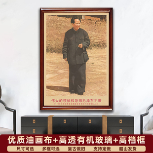 毛主席画像有框在延安接见爱国人士复古装饰画伟人客厅书房壁挂画
