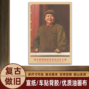 毛主席画像在天安门城楼上检阅复古宣传画客厅墙画书房装饰海报画