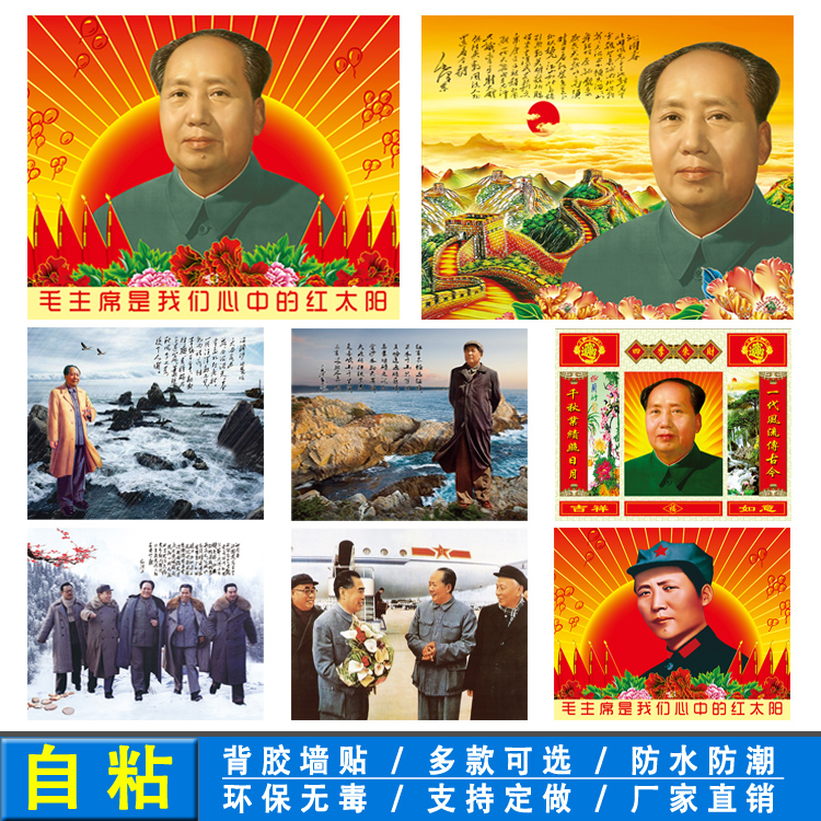加厚背胶毛主席横版伟人装饰画