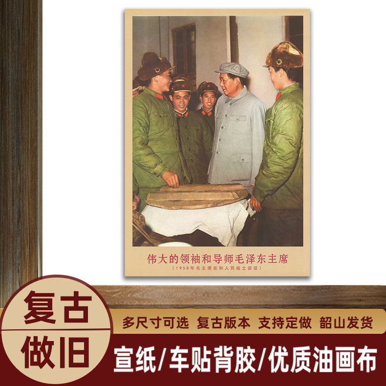 毛主席画像和人民战士谈话像复古宣传画客厅墙画书房装饰画海报画,家居饰品,现代装饰画,淘宝优惠券,粉丝福利购,淘宝优惠卷