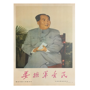 要拥军爱民复古时期宣传画像毛泽东画像客厅办公室装饰壁画海报画