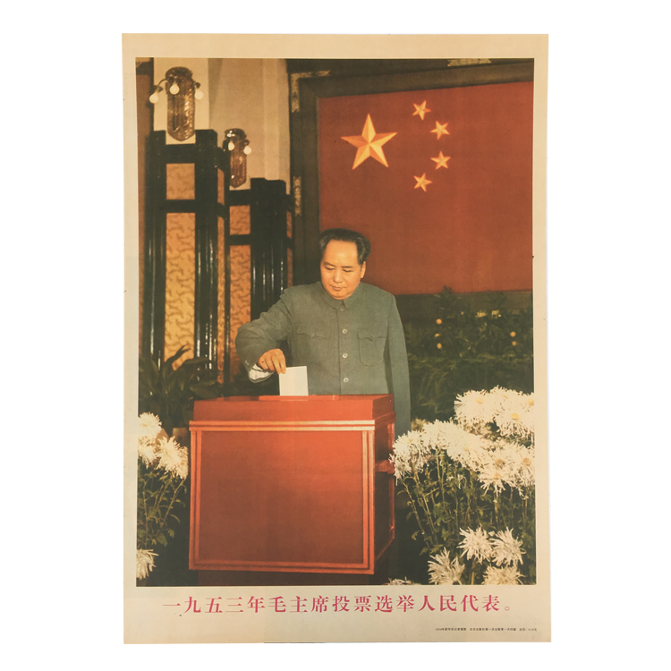 毛主席复古无框海报宣传画
