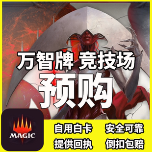 MTGA萬智牌競技場Magic虛空邊域EOE代充50卡包輪抓通行證禮包