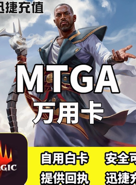 万智牌竞技场MTGA金野卡包金万用卡包密稀野卡包密稀万用卡包