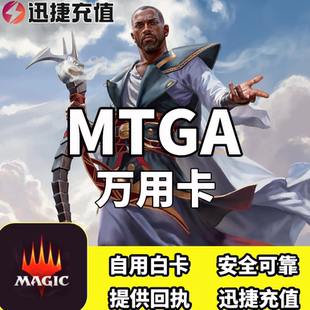 万智牌竞技场MTGA金野卡包金万用卡包密稀野卡包密稀万用卡包