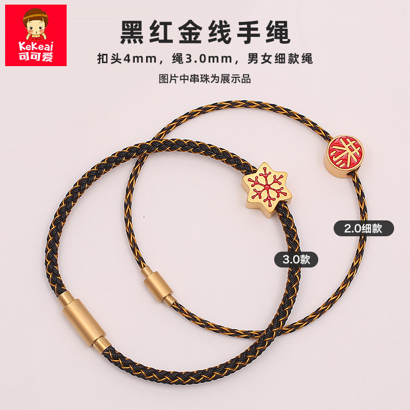 可可爱3mm花色手绳可串珠方扣手链防水钢丝线编织红绳替换手腕绳