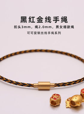 可可爱方扣钢丝线手绳防水可穿珠极细手链绳男女情侣款替换转运珠