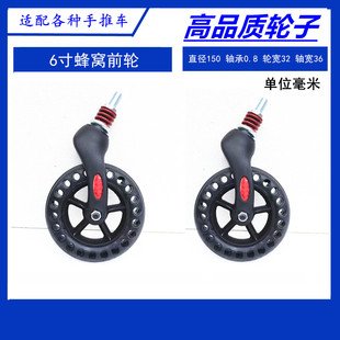 6寸蜂窝轮子前轮总成带立轴一套轮椅配件万向轮前轮实心轮带轴承