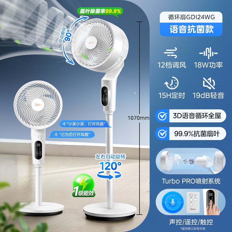 美的空气循环扇语音遥控电风扇家用立式落地风扇直流变频循环扇