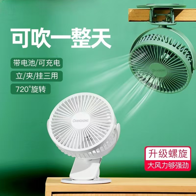 迷你夹子子风扇户外轻音