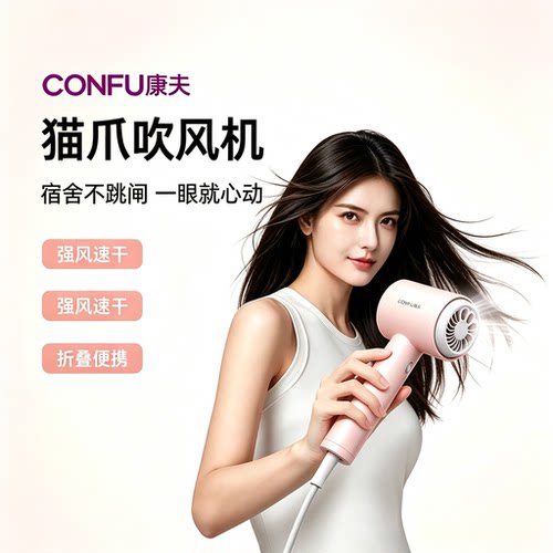 CONFU康夫吹风机学生宿舍专用小功率便携可折叠800W小型3152风筒