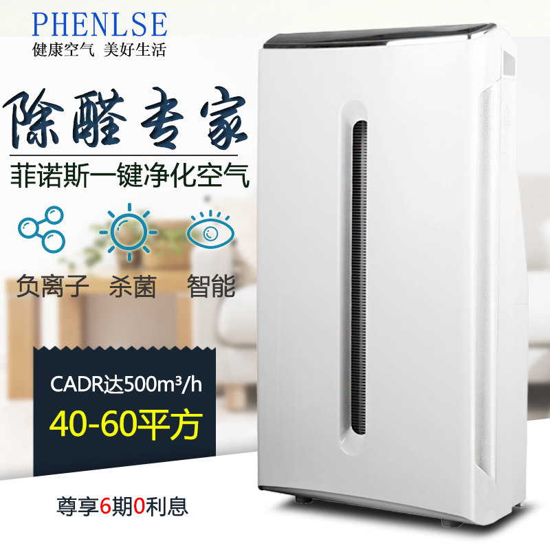德国菲诺斯家用空气净化器大卧室除雾霾PM2.5甲醛负离子杀菌遥控