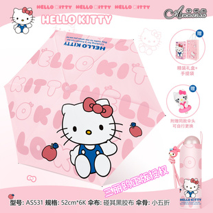 安诺淑美乐蒂雨伞黑胶遮阳伞礼盒装晴雨两用防晒五折口袋伞