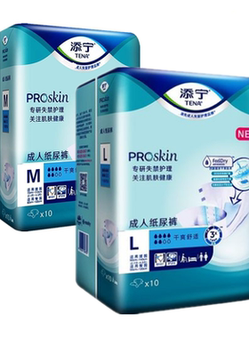 添宁ProSkin三效护肤干爽舒适成人纸尿裤老年人产妇尿不湿ML10片