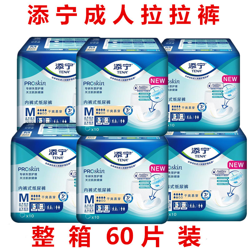 添宁三效护肤内裤型成人纸尿裤ML码男女拉拉裤尿不湿护理用品,洗护清洁剂/卫生巾/纸/香薰,成年人拉拉裤,淘宝优惠券,粉丝福利购,淘宝优惠卷