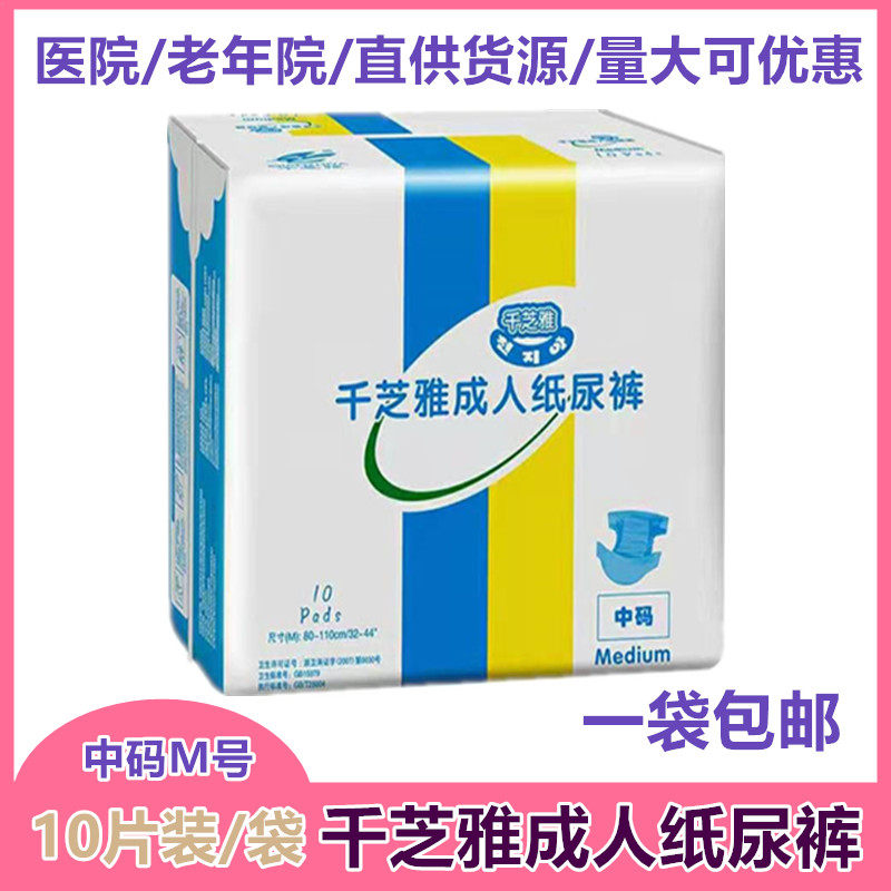 千芝雅成人纸尿裤M老人用纸尿裤尿不湿中号产妇裤M10片单包包邮,洗护清洁剂/卫生巾/纸/香薰,成年人纸尿裤,淘宝优惠券,粉丝福利购,淘宝优惠卷