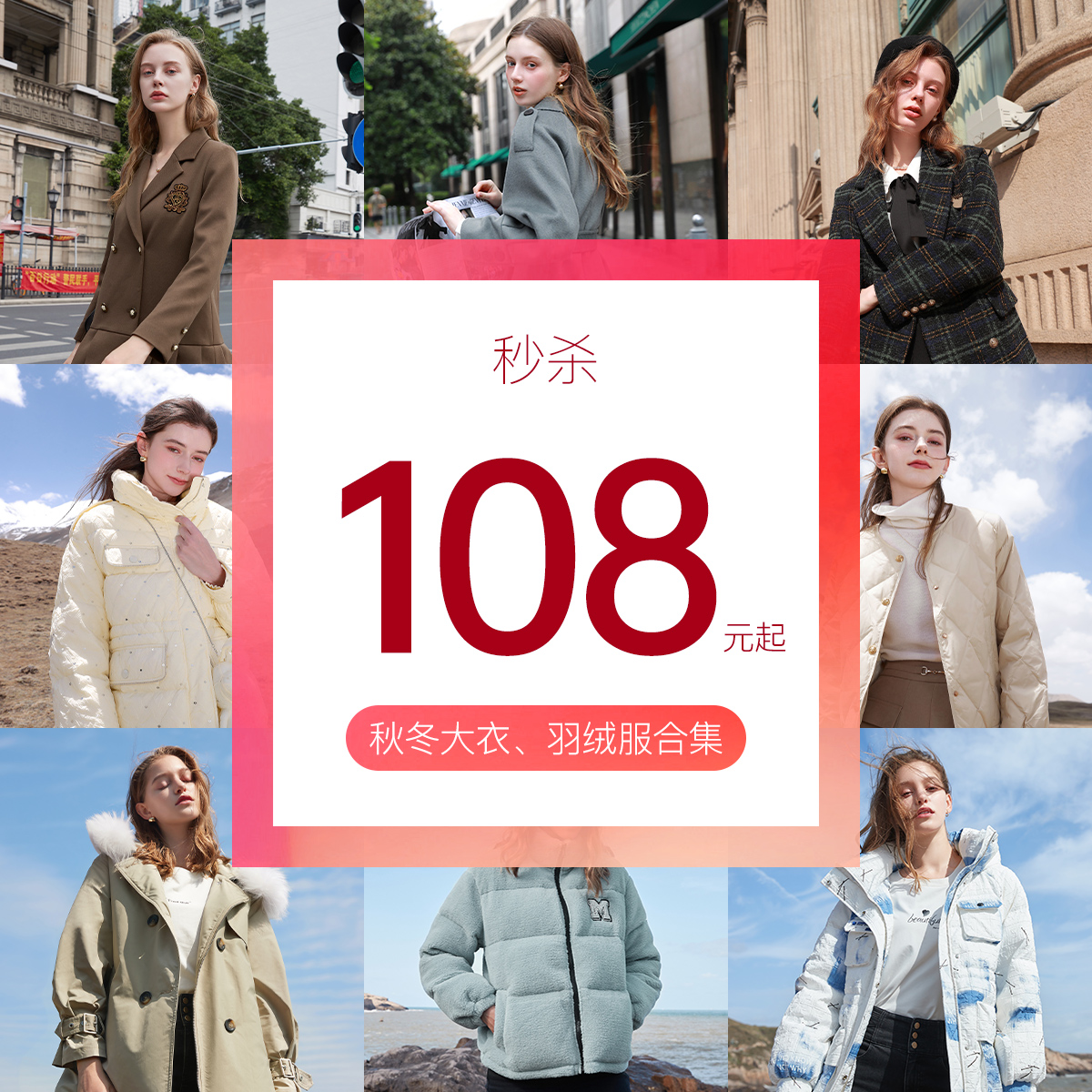 【108元起任选】三彩2023秋冬大衣毛呢羽绒服连衣裙福利清仓合集