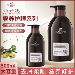 润丝丹洗发水无患子滋养修护烫染受损茶籽控油蛋白护发润发乳防脱