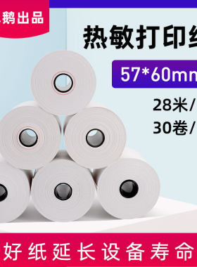 热敏打印超大卷收银纸