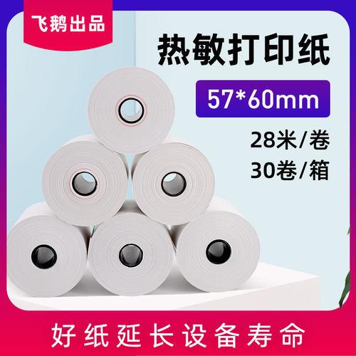 热敏打印超大卷收银纸