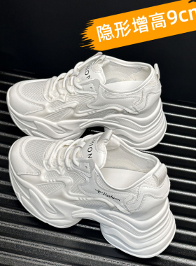 9cm内增高老爹鞋女2026新款厚底休闲小白鞋小个子松糕鞋透气网面