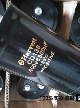 原装 HARVEST 系列 CD138 400V6300UF 450V 螺栓电解电容 螺丝脚