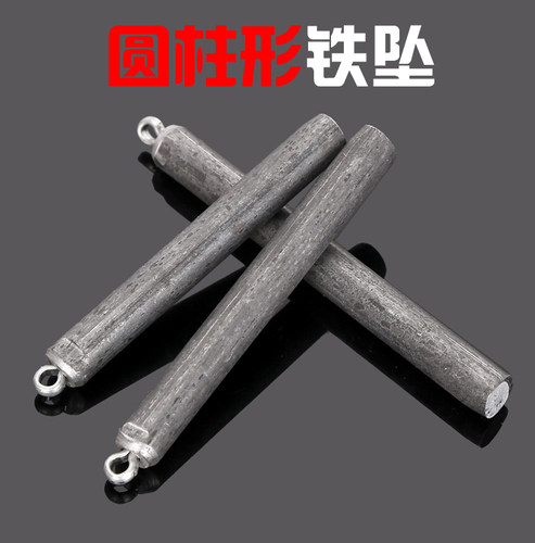 特价铁坠铅坠鱼坠钓坠防挂底圆柱形带环坠石单环海竿水滴渔坠 - 封面
