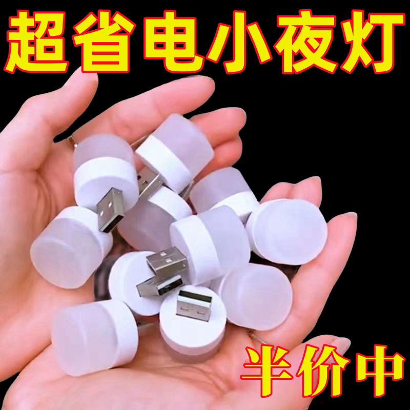 LED迷你USB床头小夜灯