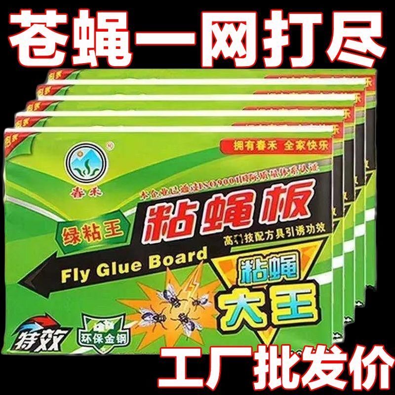 苍蝇贴粘蝇纸灭苍蝇家用粘蝇板苍蝇胶粘捕蝇神器粘蚊板粘苍蝇纸