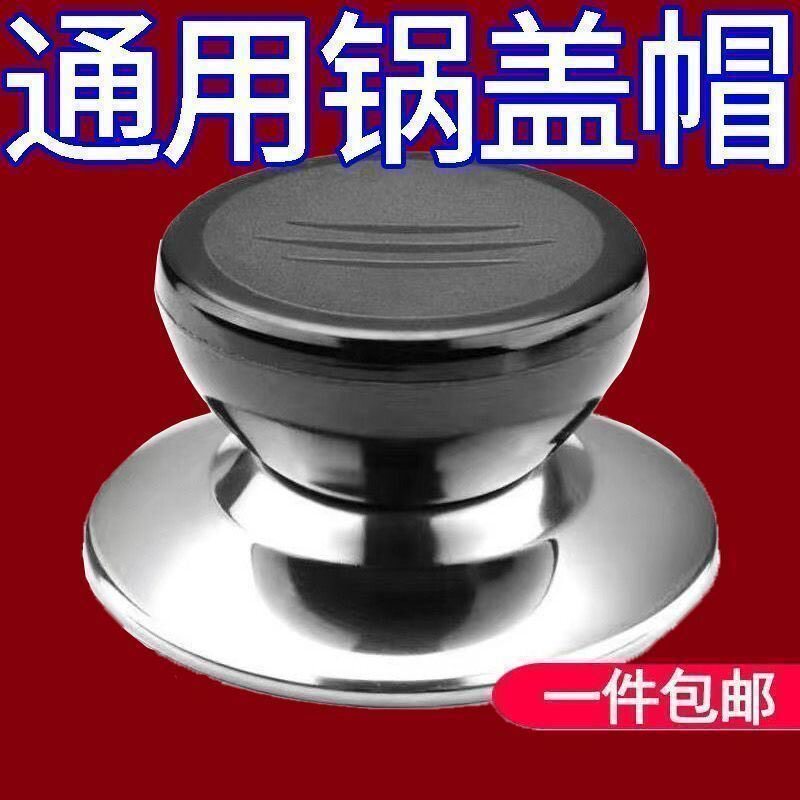通用不锈钢锅盖提手可立防烫