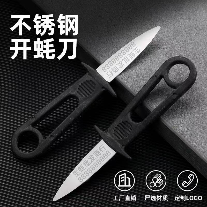商用加厚不锈钢生蚝撬壳刀