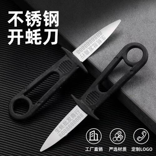 商用加厚不锈钢生蚝撬壳刀