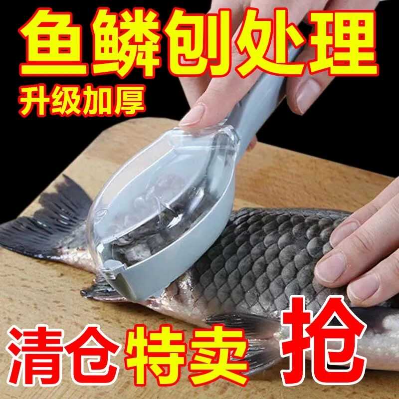 带盖手动家用刮鱼鳞神器