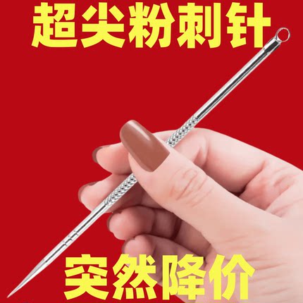粉刺针挑挤痘痘工具一次性去黑头针清刮闭口神器美容院专用暗疮针