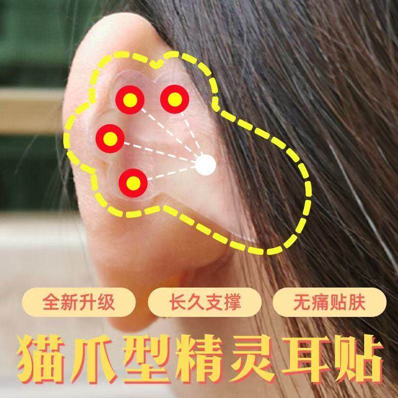 精灵耳贴猫爪形隐形立耳显脸小