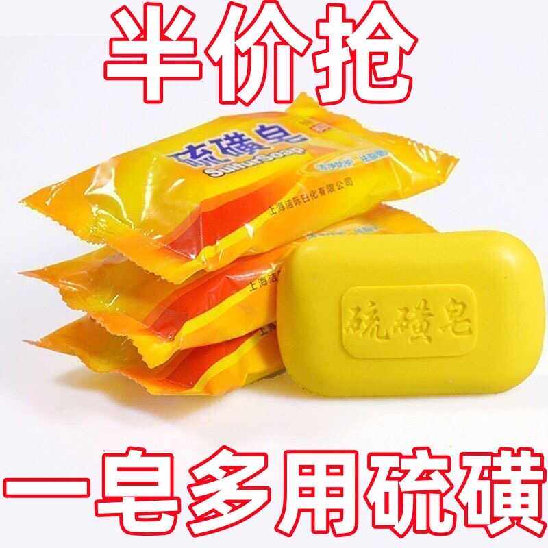 去屑沐浴除螨抑菌洗脸洁面香皂
