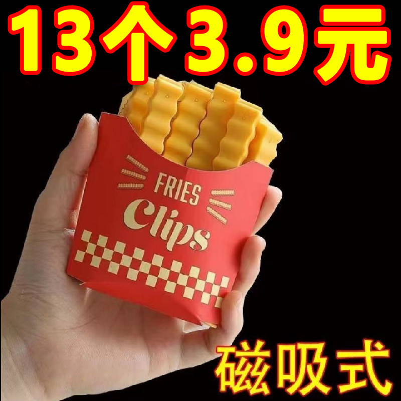 薯条封口夹磁吸防潮保鲜送冰箱贴