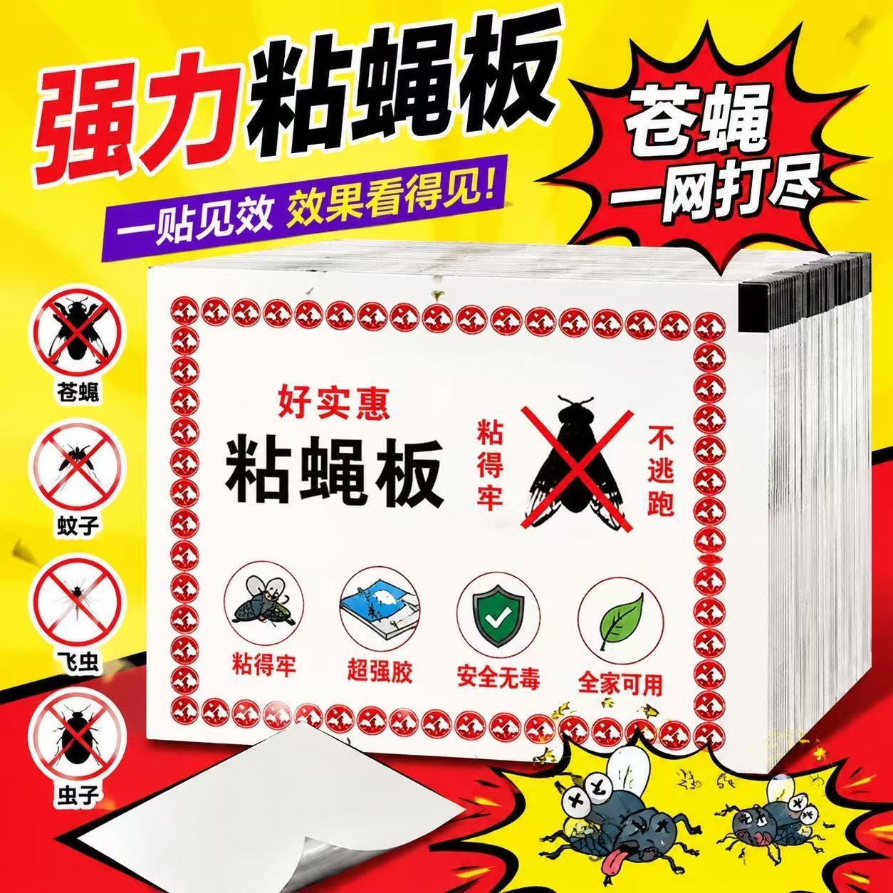 强力贴家用粘蝇纸高端