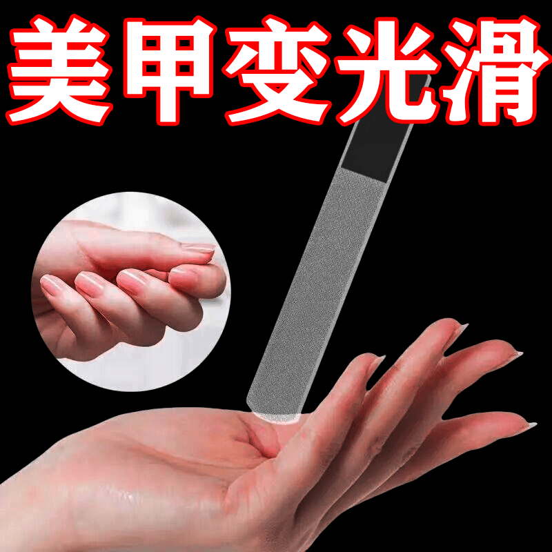 甲无忧纳米玻璃婴儿指甲锉抛光