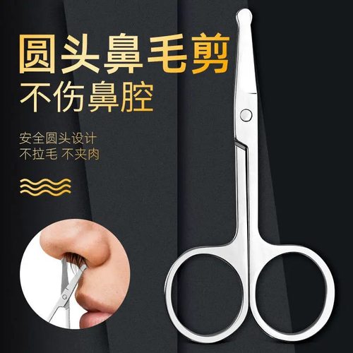 不锈钢圆头修眉修剪鼻毛剪刀